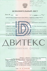 Решение арбитражного суда о взыскании задолженности по договору подряда, неустойки, судебных расходов, а также неустойки на будущее (3 042 020,32 руб.)